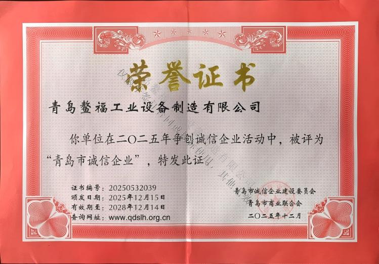 2025青岛市诚信企业